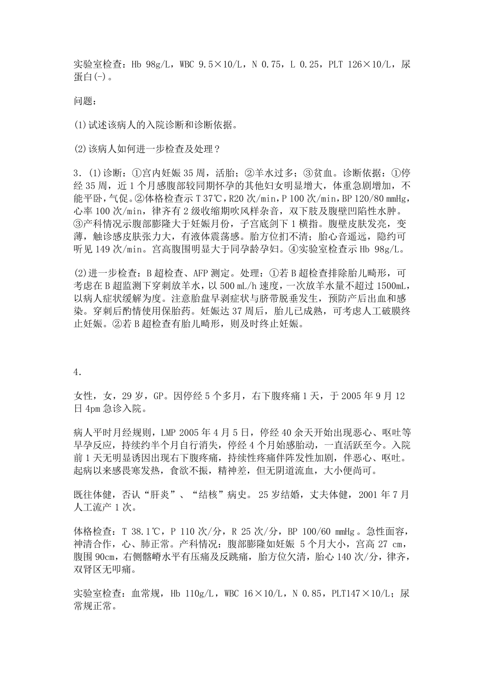 妇产科病例分析_第2页