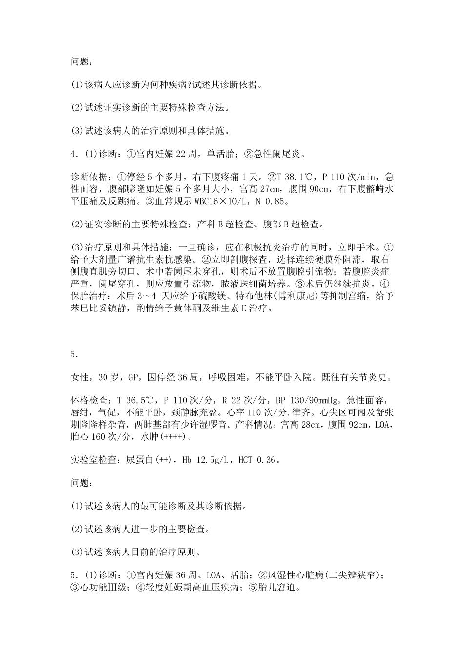 妇产科病例分析_第3页