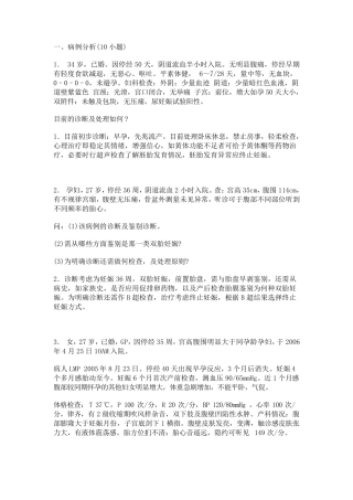 妇产科病例分析