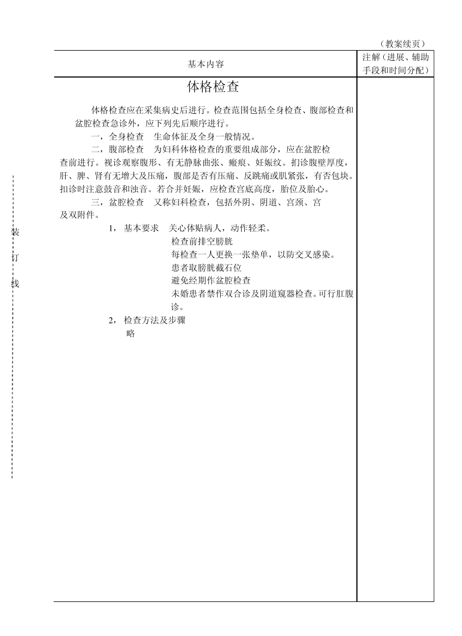 妇产科相关教案_第3页