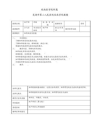 妇产科相关教案