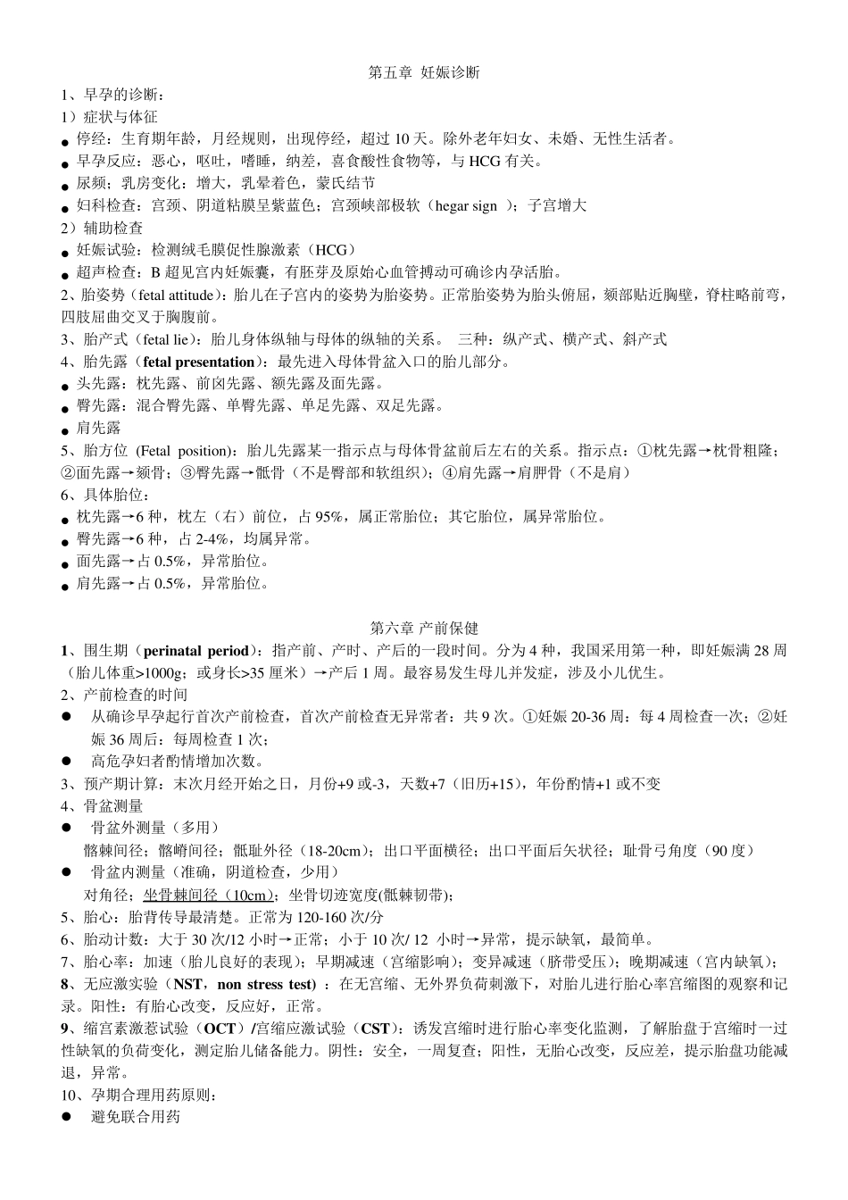 妇产科知识点总结_第3页