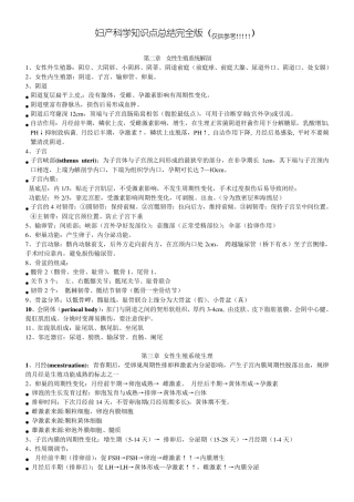 妇产科知识点总结