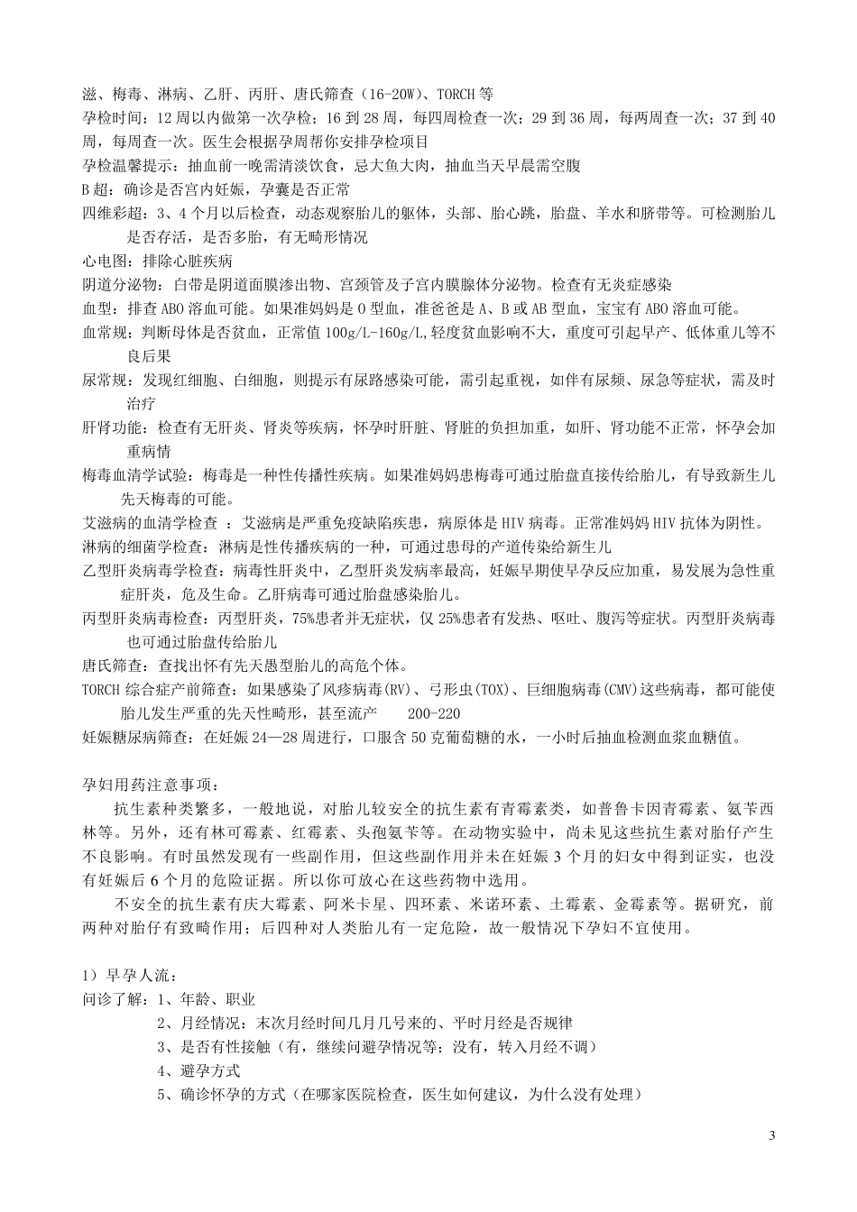 妇产科网络咨询常见问题咨询及解答2_第3页