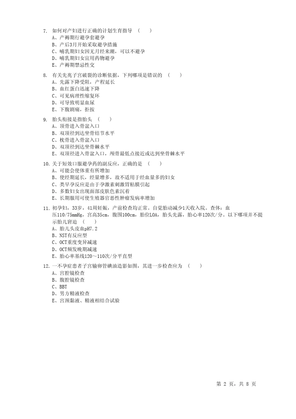 妇产科考试试题_第2页