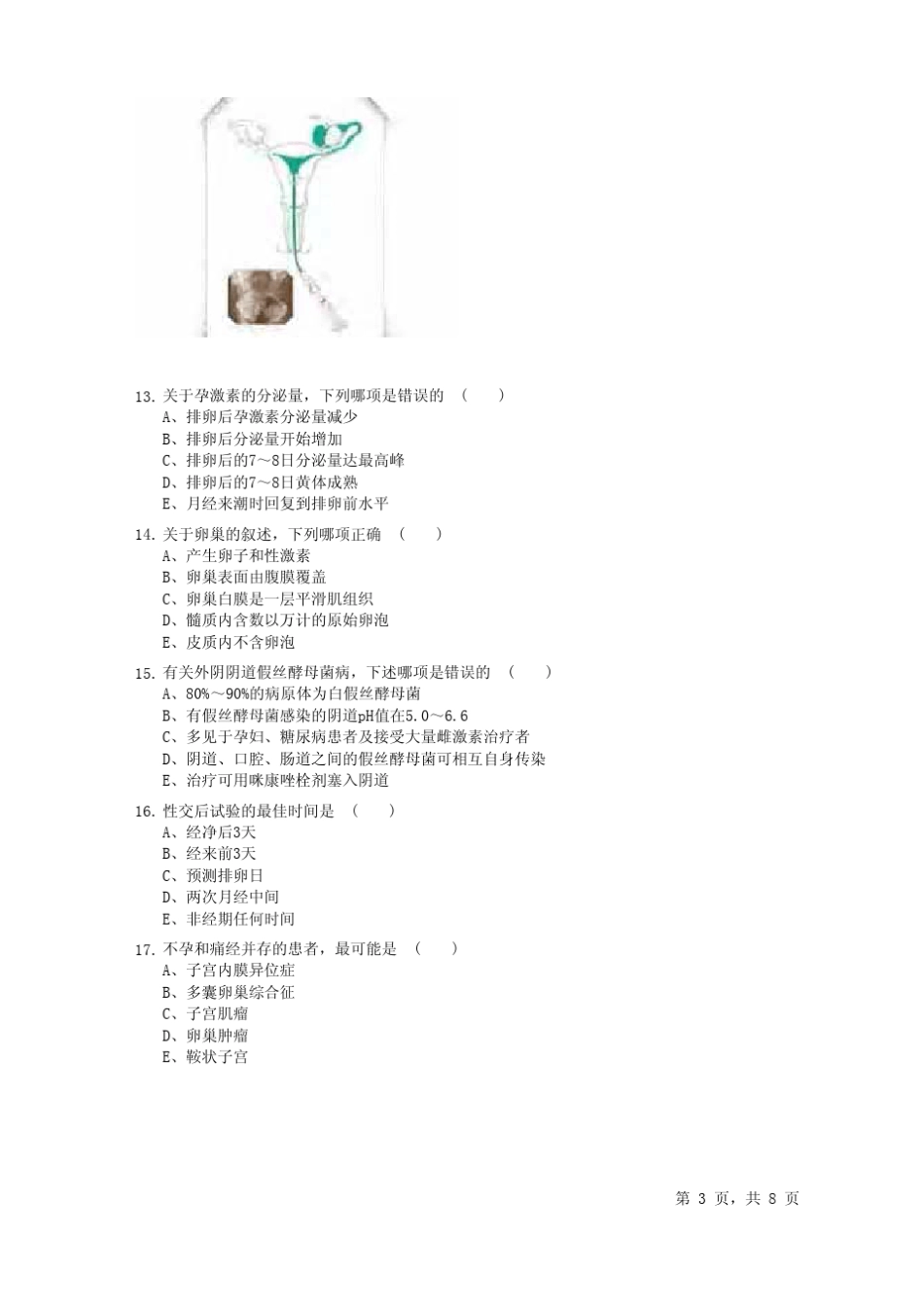 妇产科考试试题_第3页