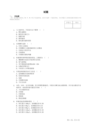 妇产科考试试题