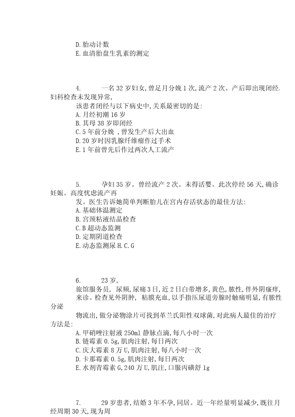 妇产科考试试题及答案_第2页