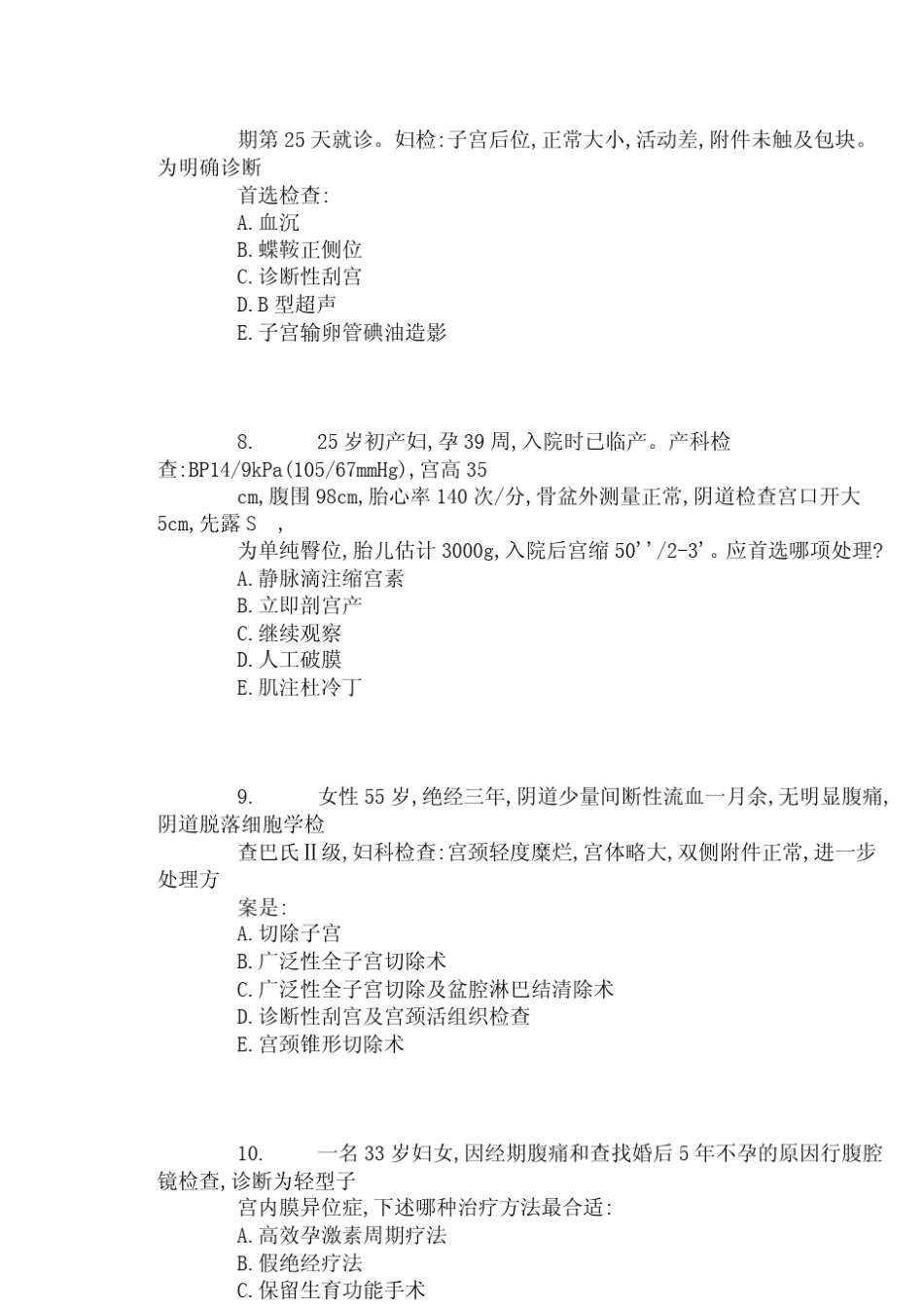 妇产科考试试题及答案_第3页