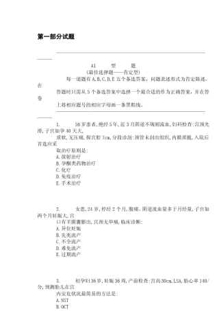 妇产科考试试题及答案