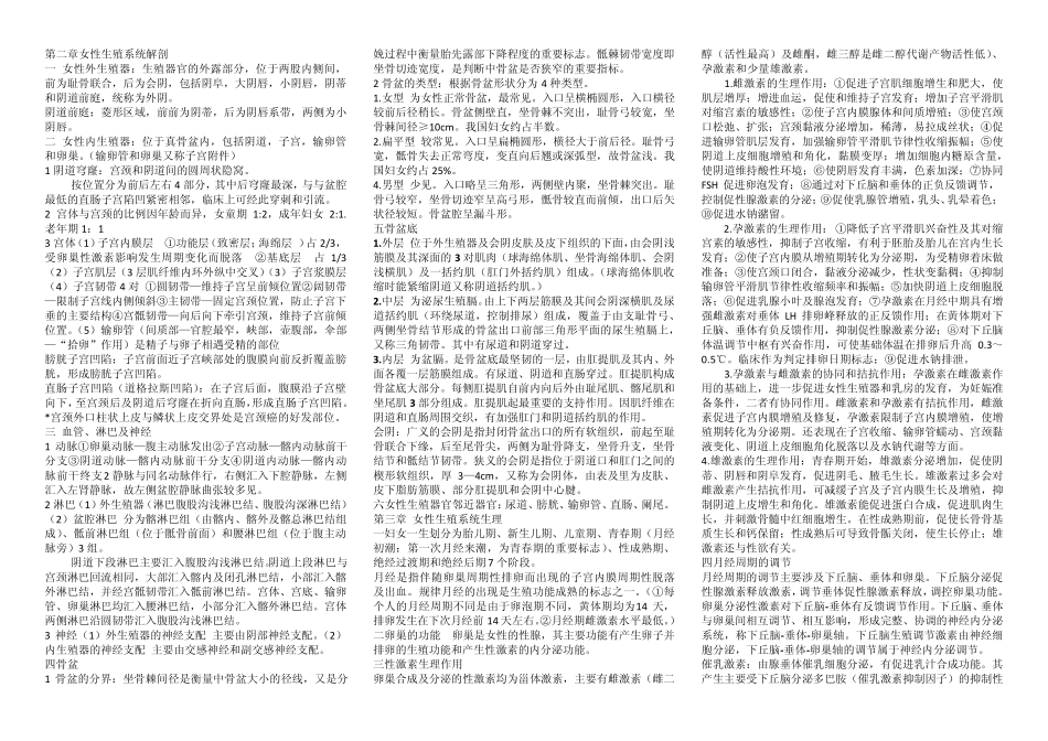 妇产科考试重点总结_第1页