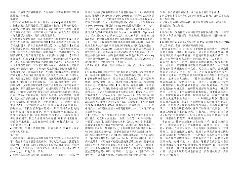 妇产科考试重点总结_第3页