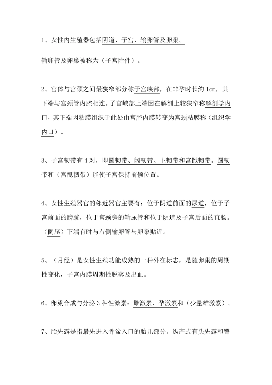 妇产科考试题和答案_第2页