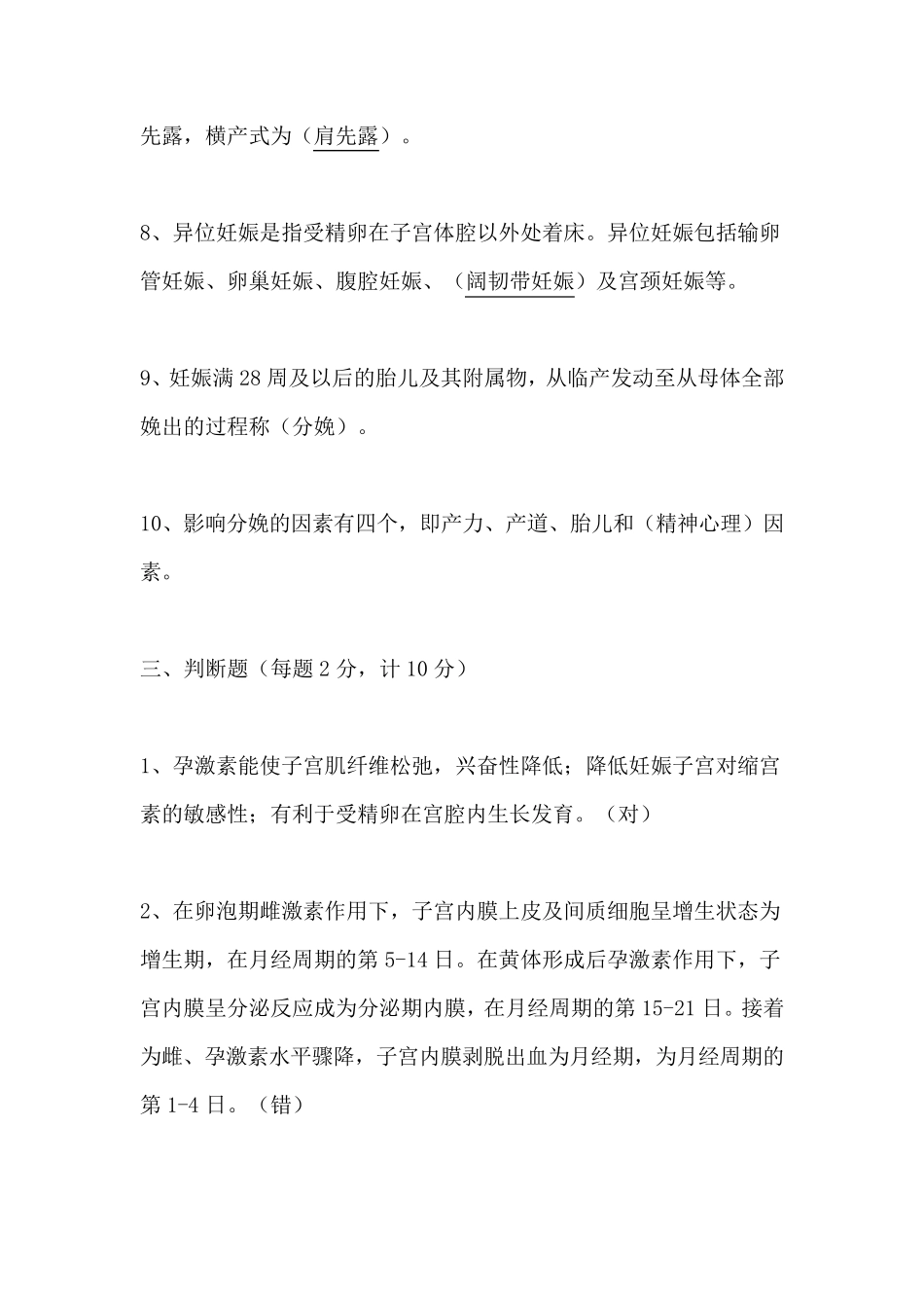 妇产科考试题和答案_第3页