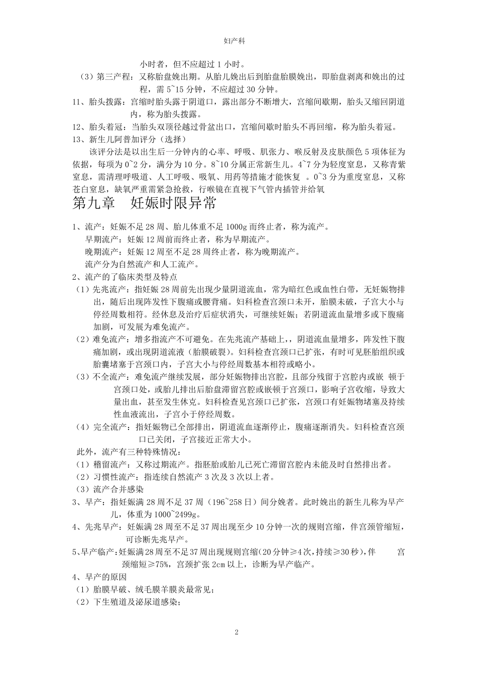 妇产科考试重点_第2页