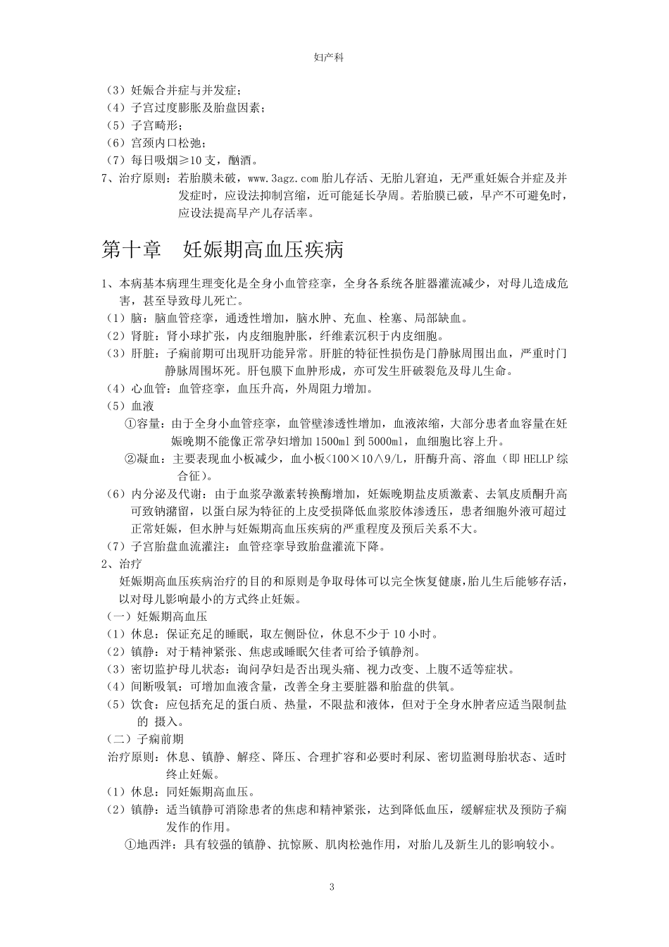 妇产科考试重点_第3页