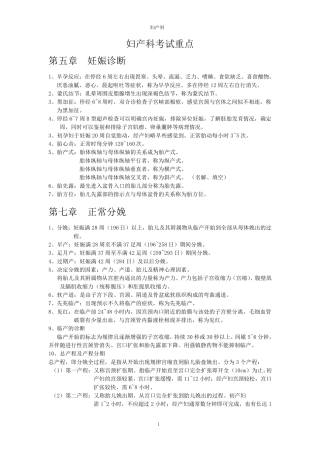 妇产科考试重点