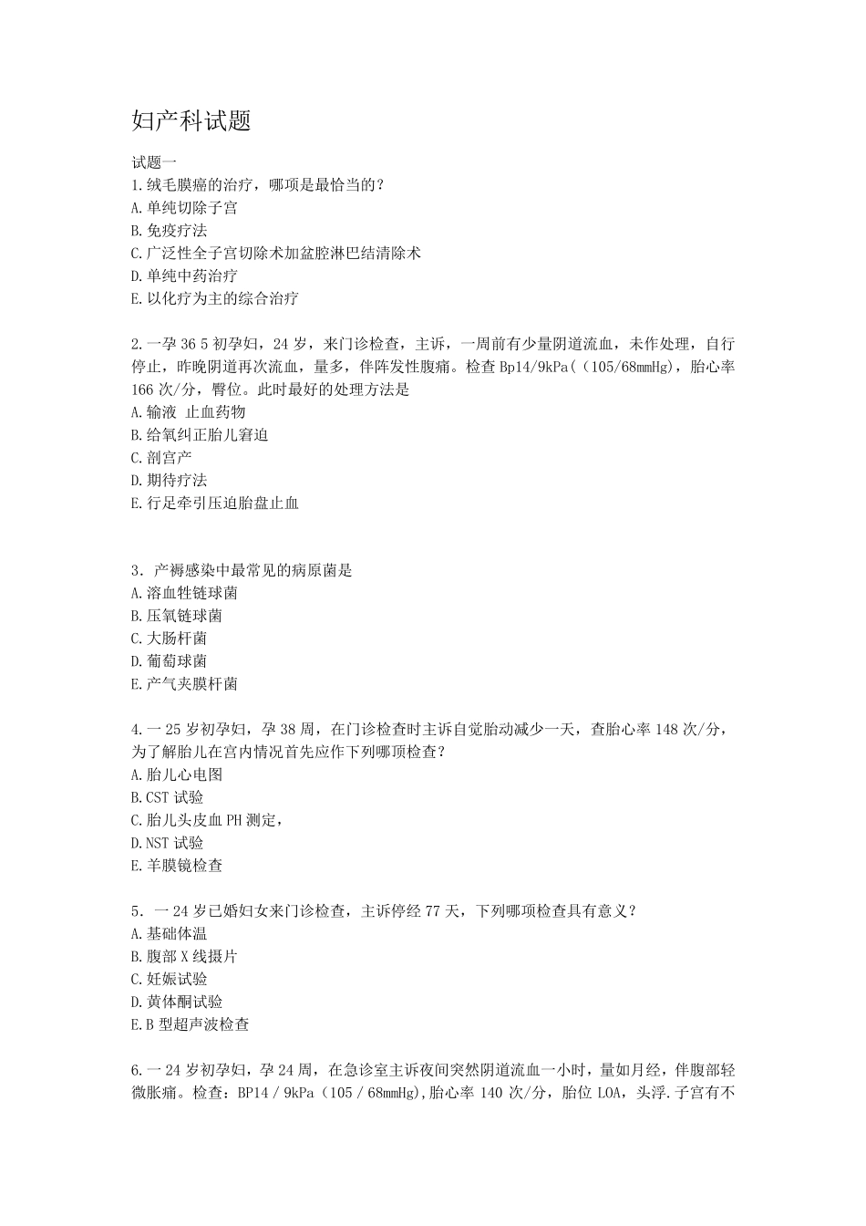 妇产科考试题目_第1页