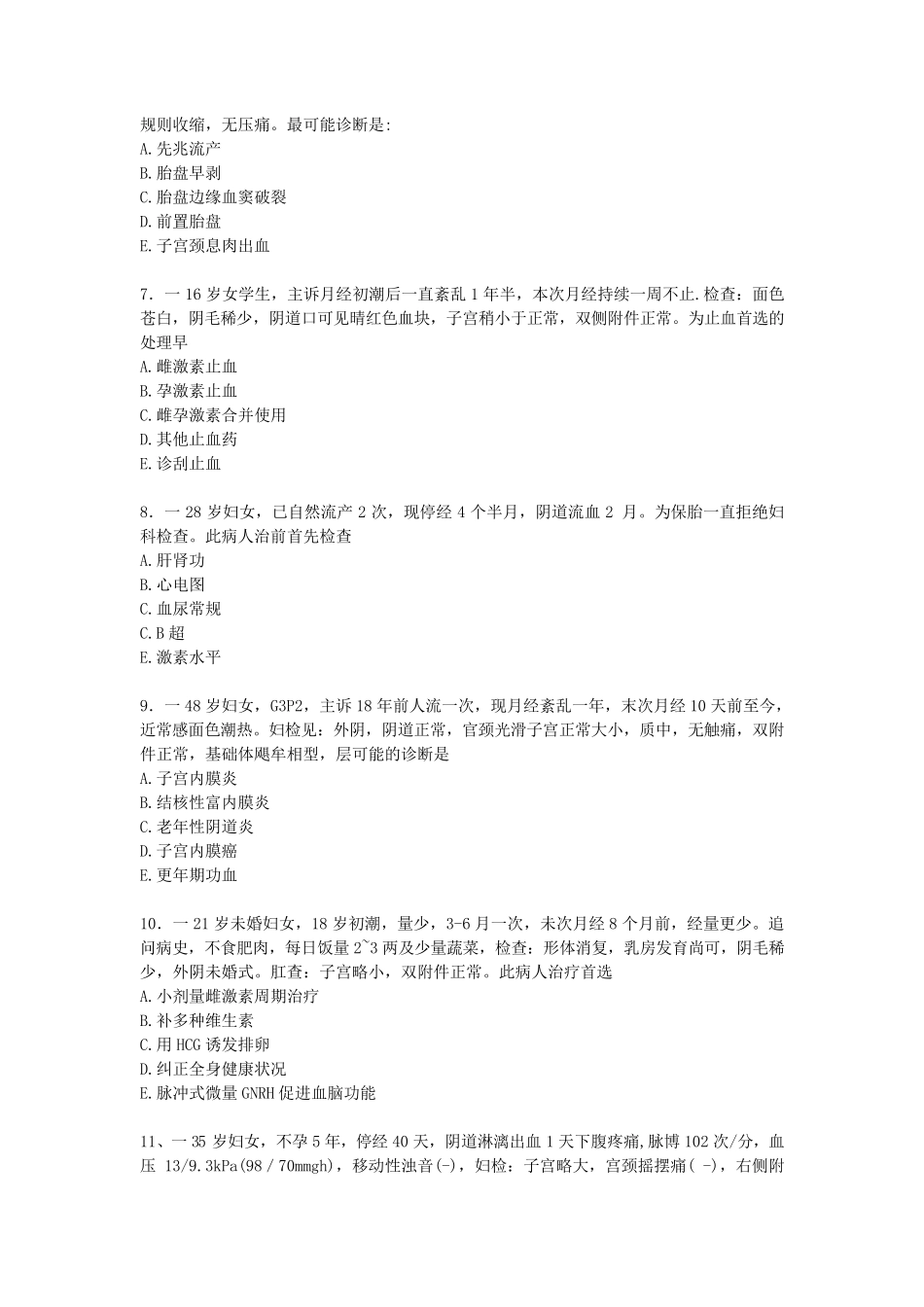 妇产科考试题目_第2页