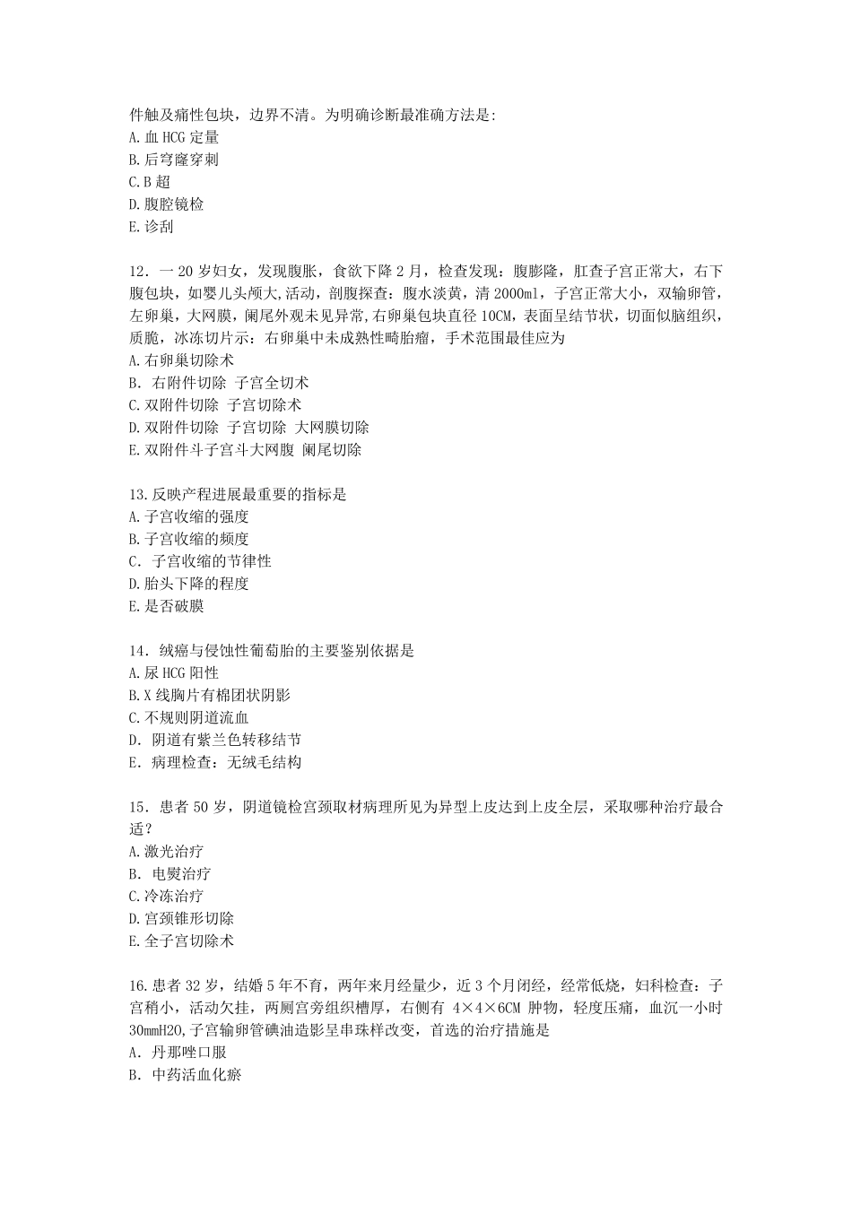 妇产科考试题目_第3页