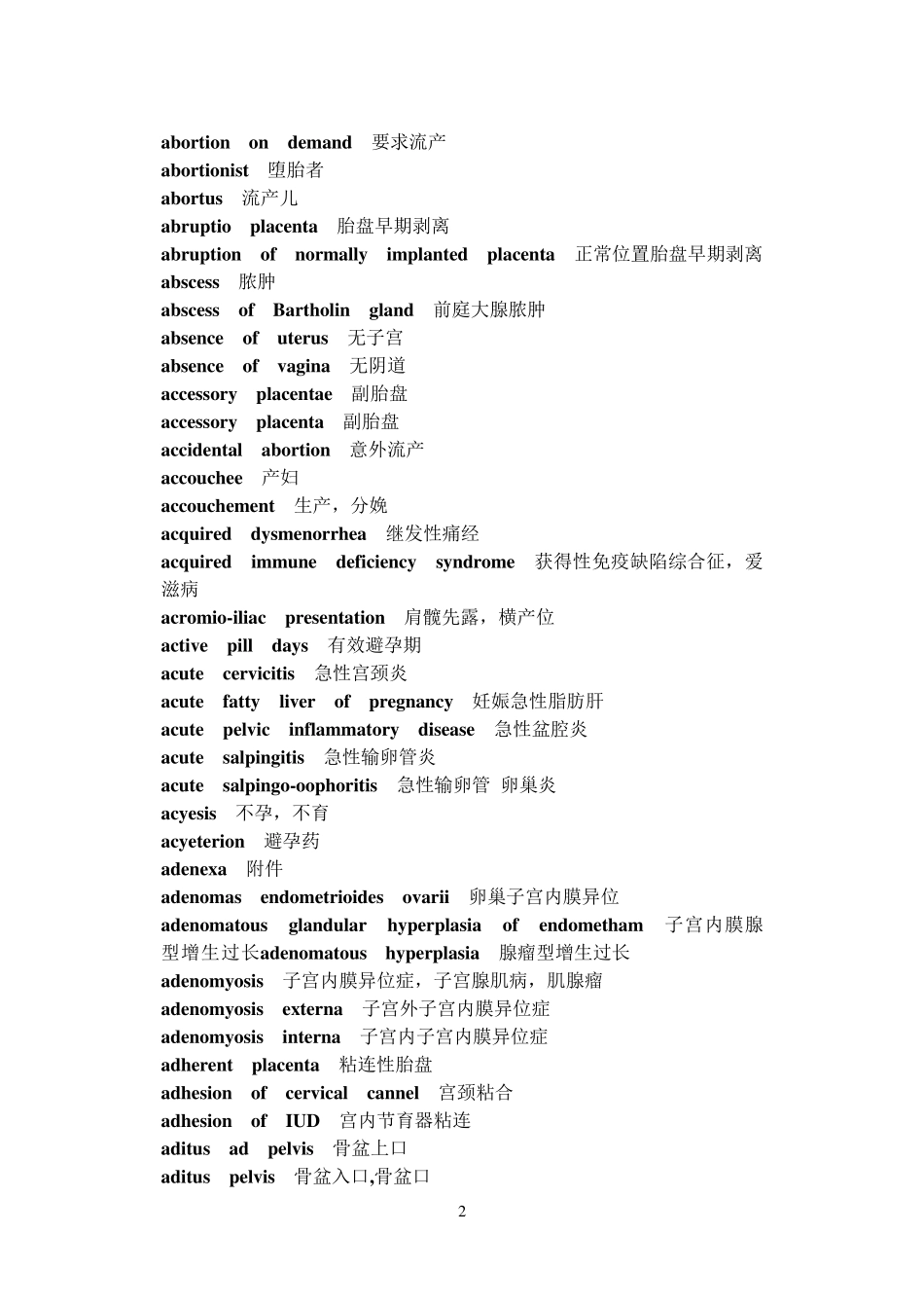 妇产科英语词汇_第2页