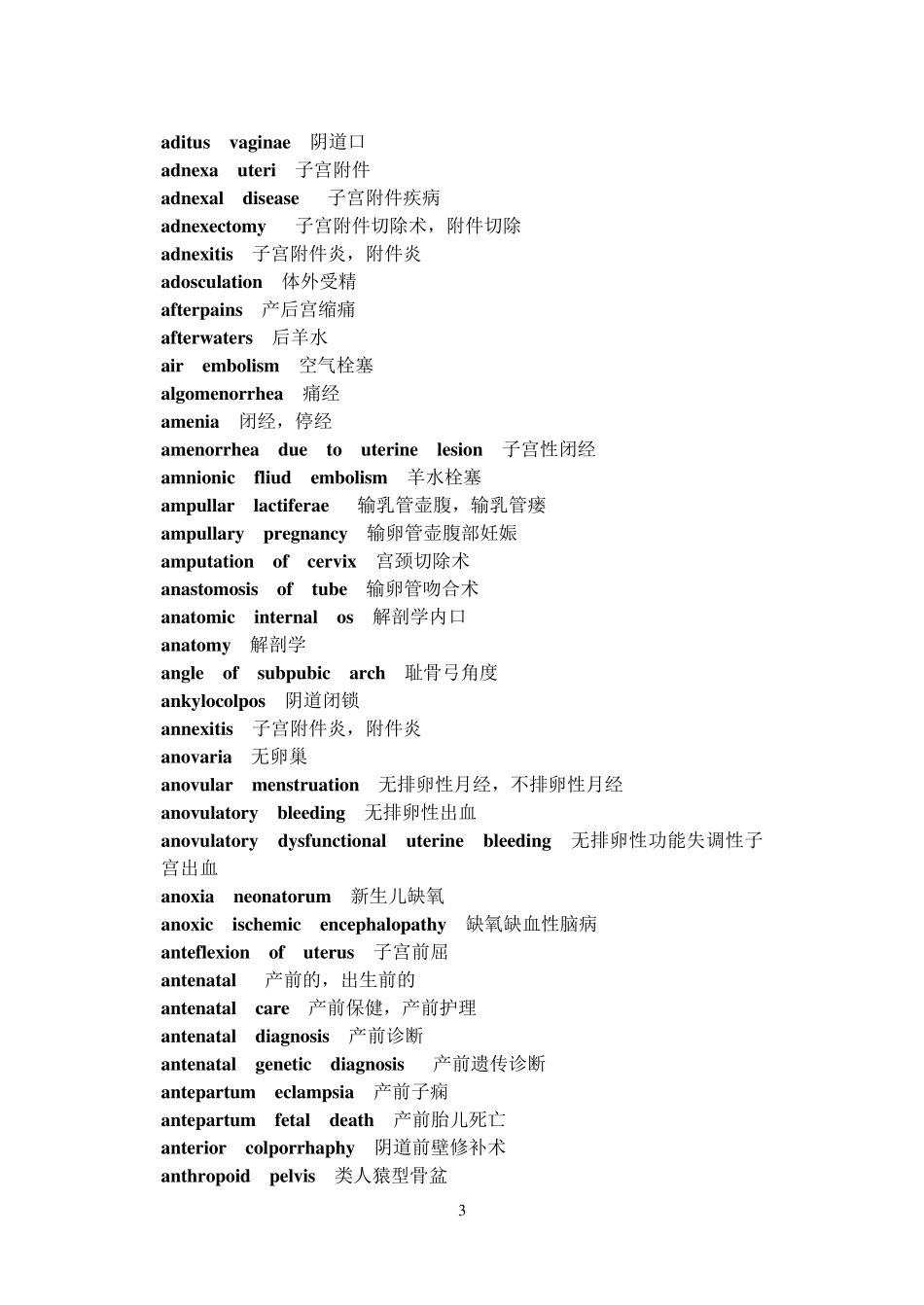 妇产科英语词汇_第3页