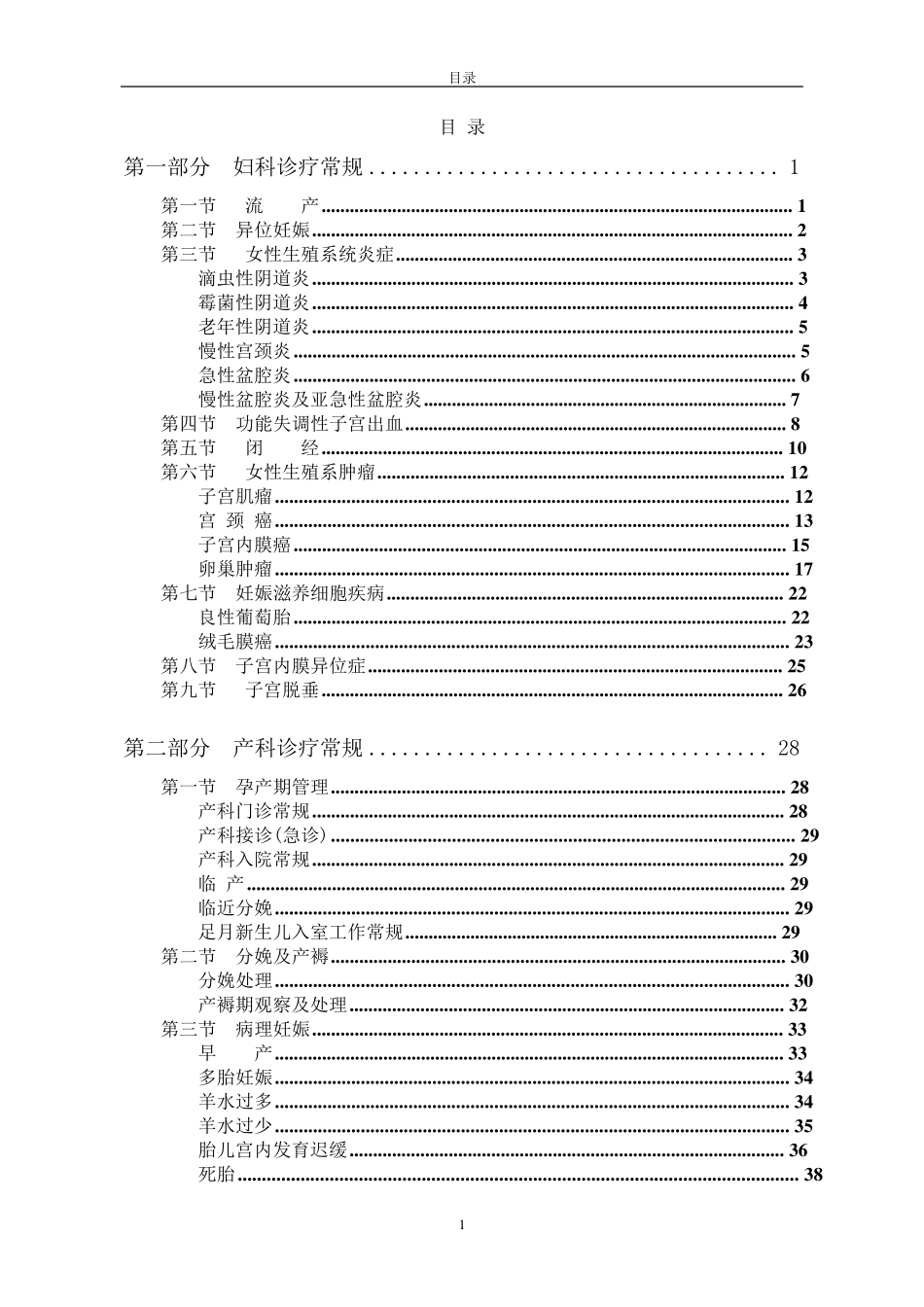 妇产科诊疗常规(带目录)_第2页