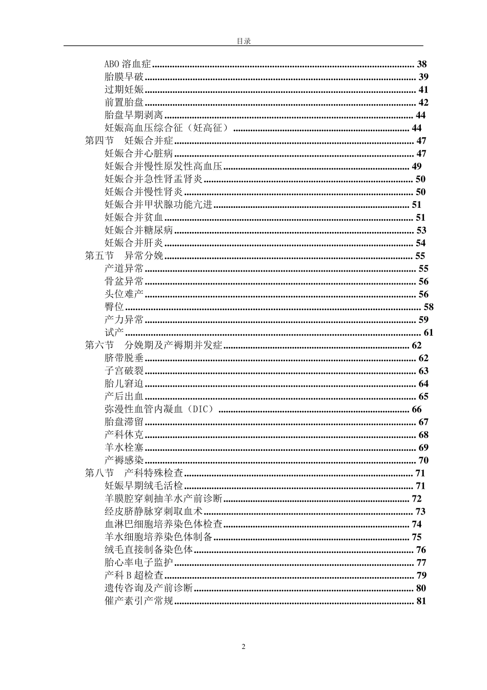 妇产科诊疗常规(带目录)_第3页