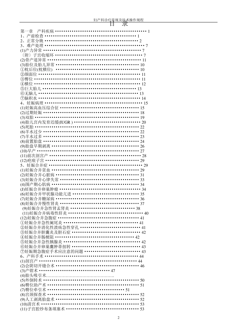 妇产科诊疗常规及技术操作规程_第2页