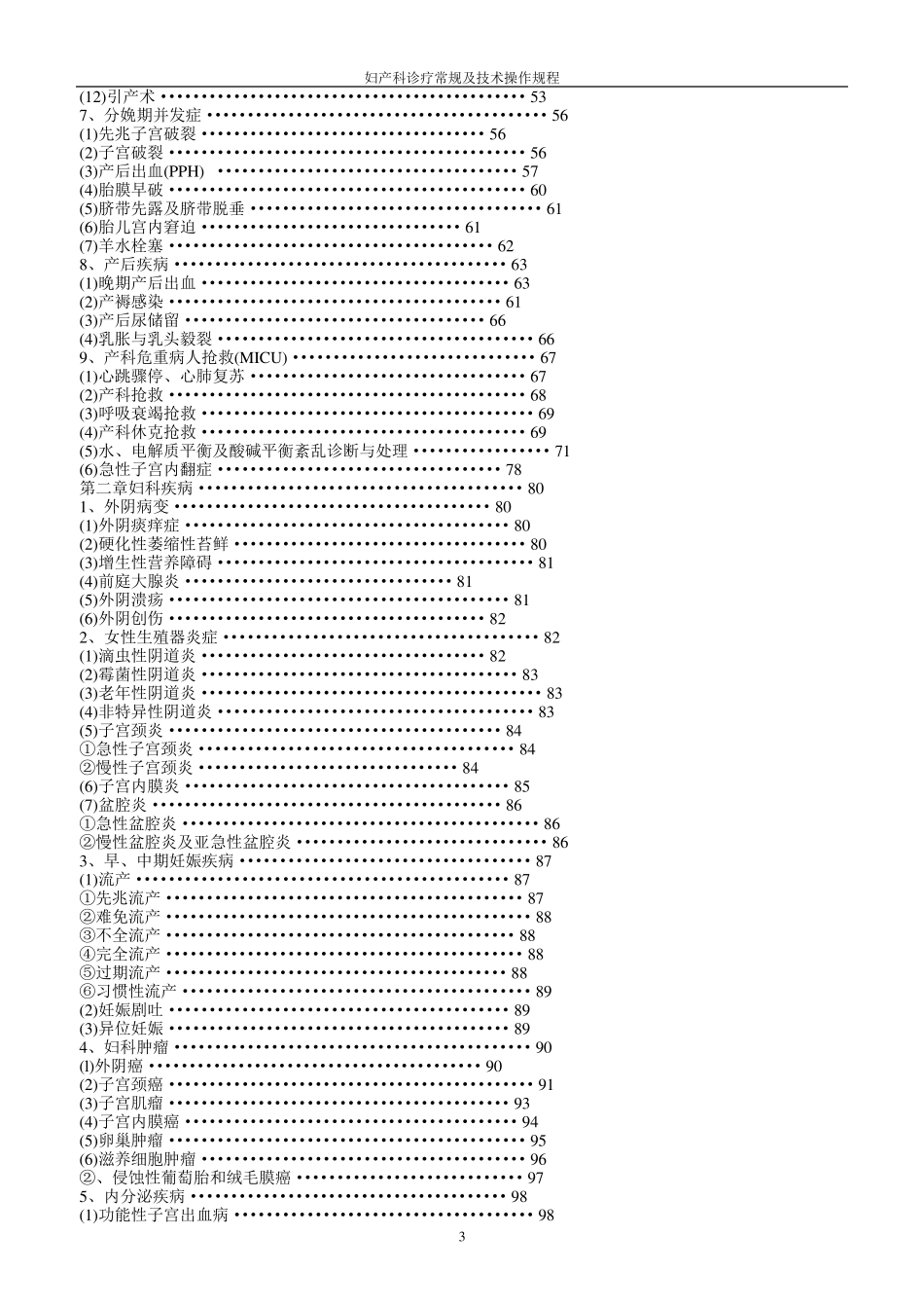 妇产科诊疗常规及技术操作规程_第3页