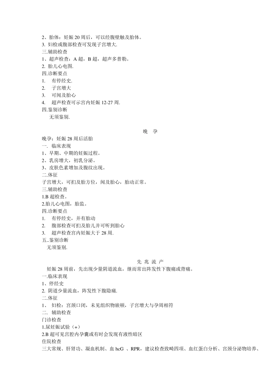 妇产科诊疗技术常规_第3页