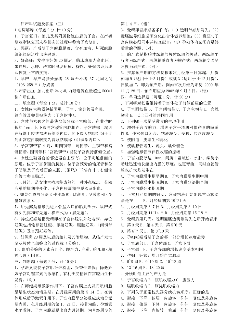妇产科试题及参考答案_第1页