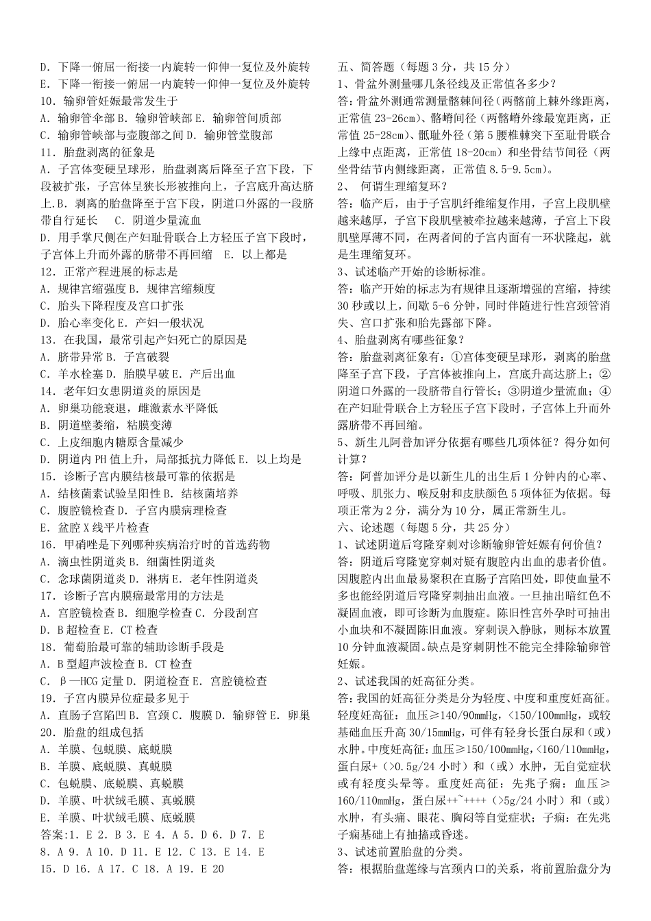 妇产科试题及参考答案_第2页