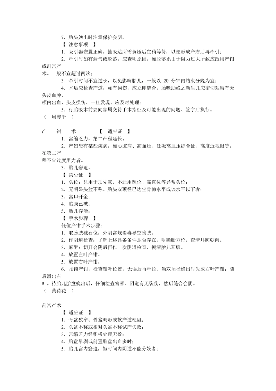 妇产科诊疗规范_第2页