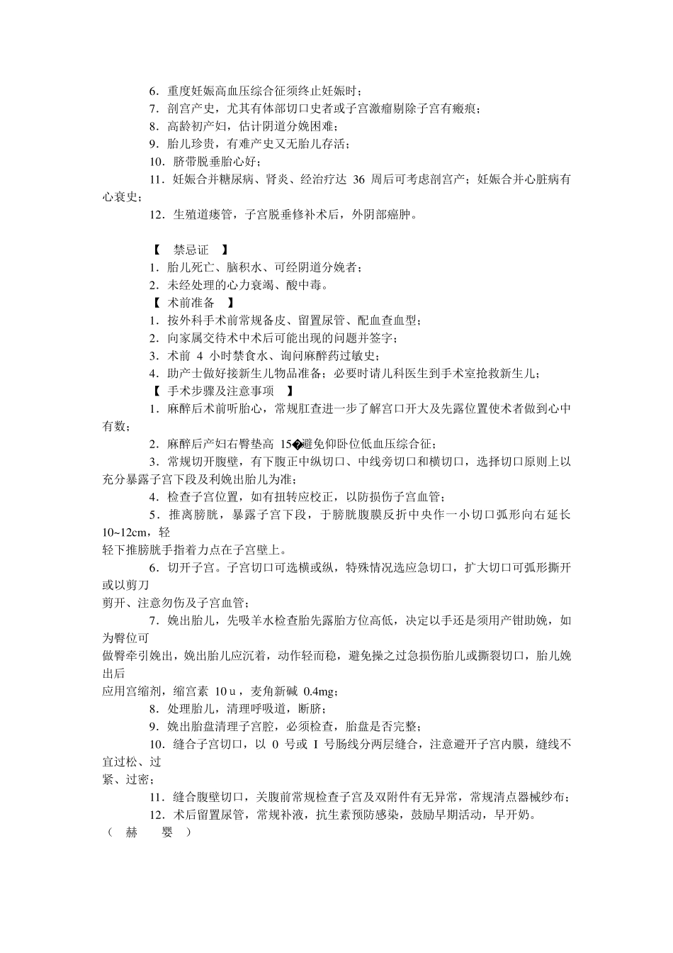 妇产科诊疗规范_第3页