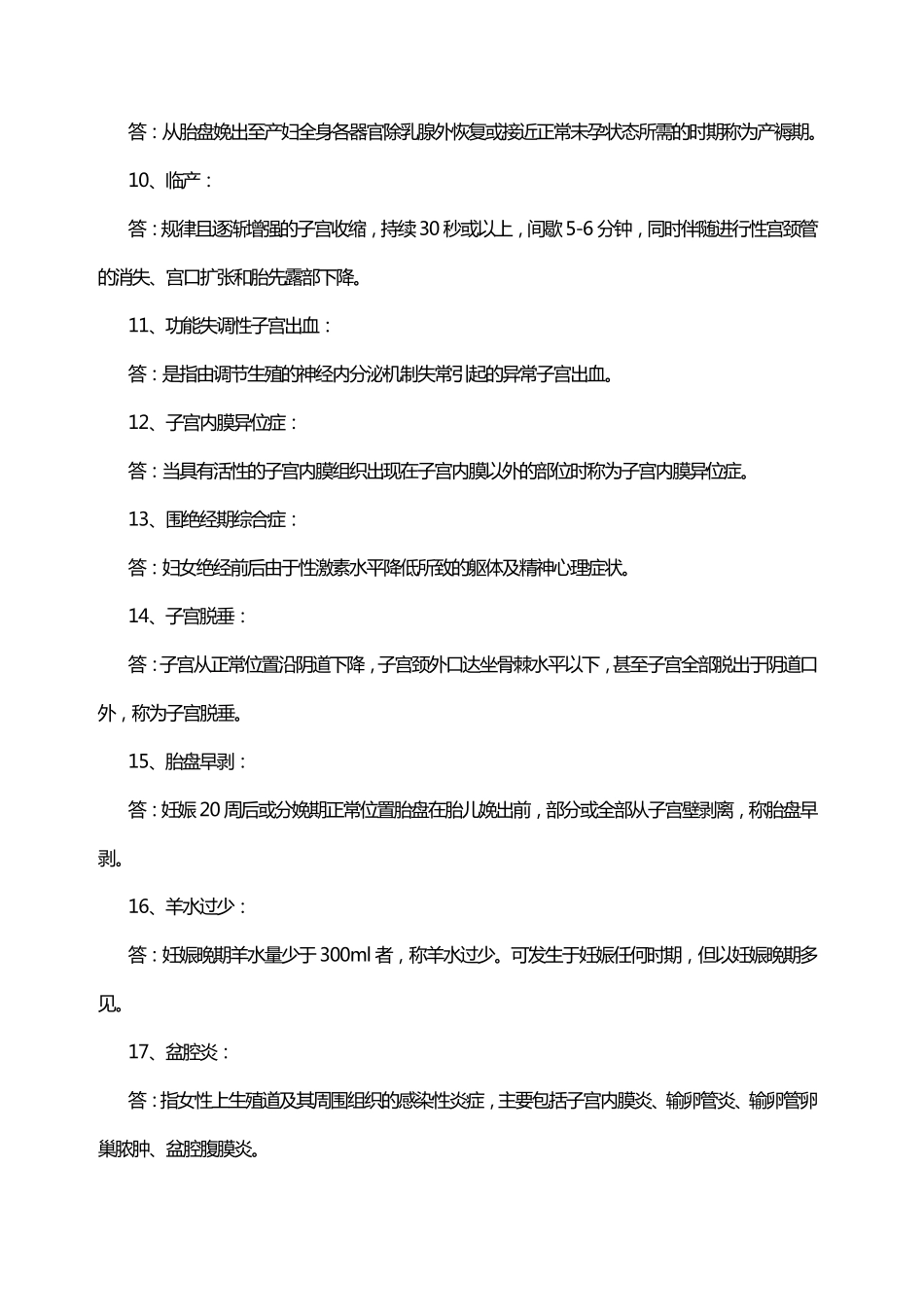 妇产科试题及答案(护理三基)护理学_第2页