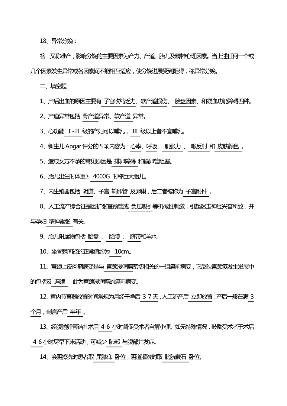 妇产科试题及答案(护理三基)护理学_第3页