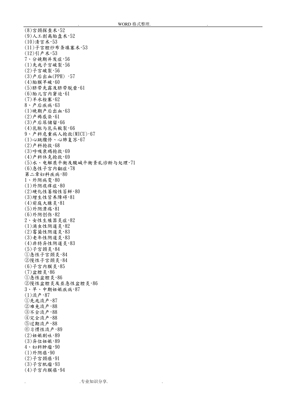 妇产科诊疗常规和技术操作规程完整_第3页