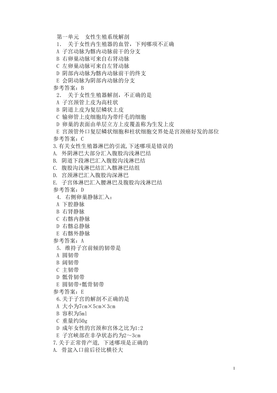 妇产科选择题各章节带答案_第1页