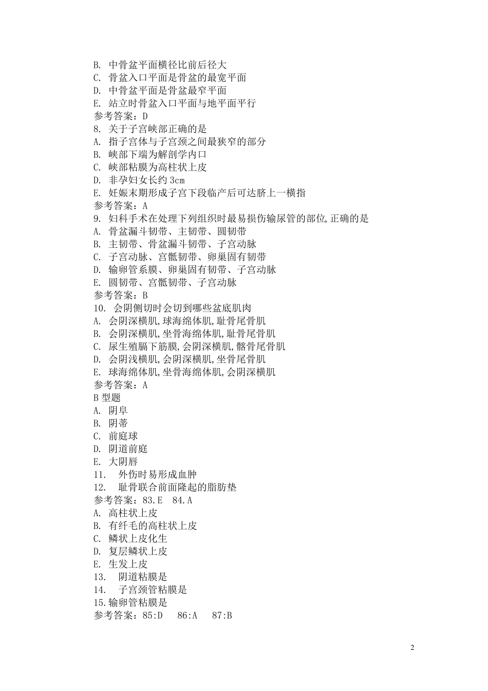 妇产科选择题各章节带答案_第2页