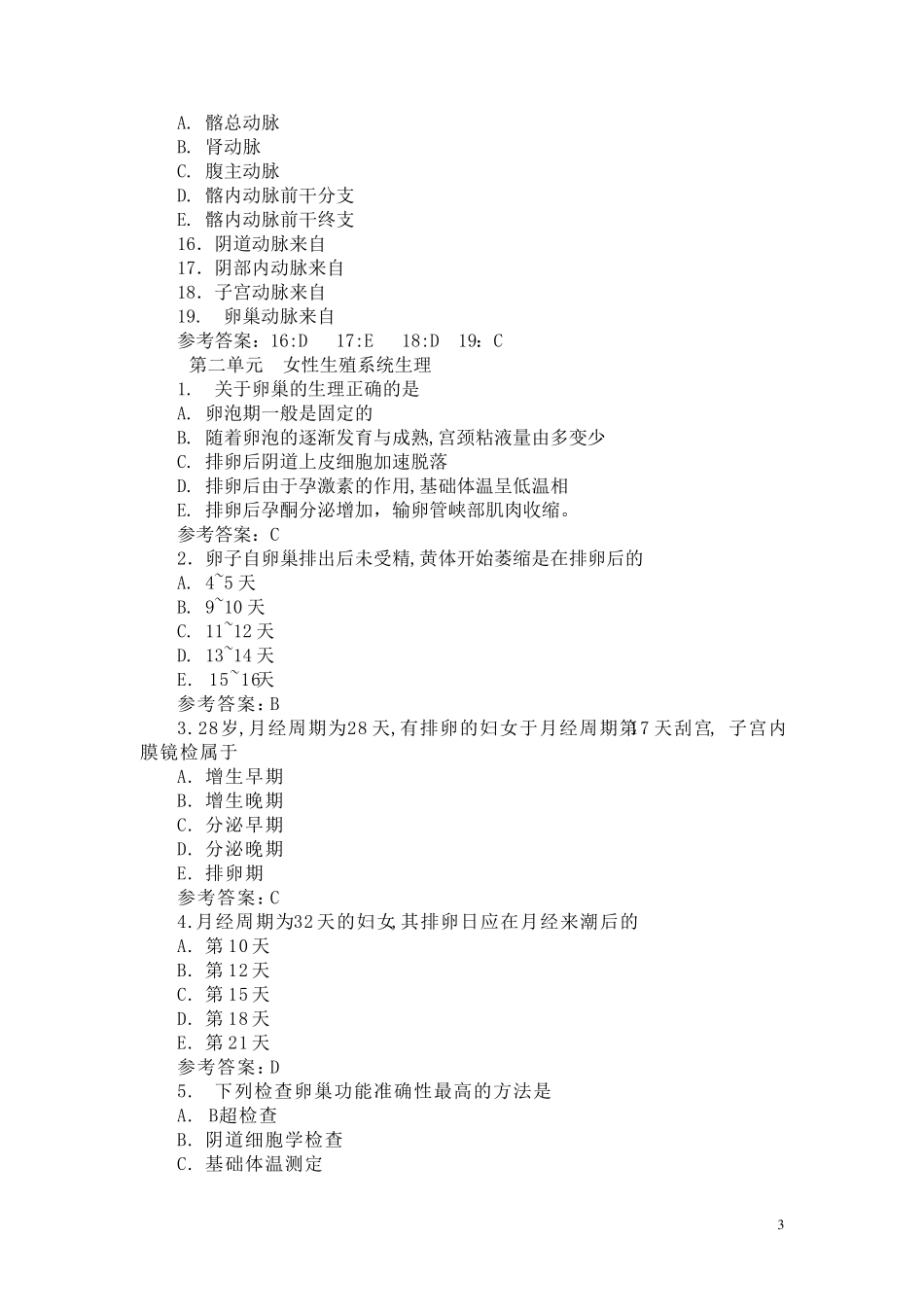 妇产科选择题各章节带答案_第3页