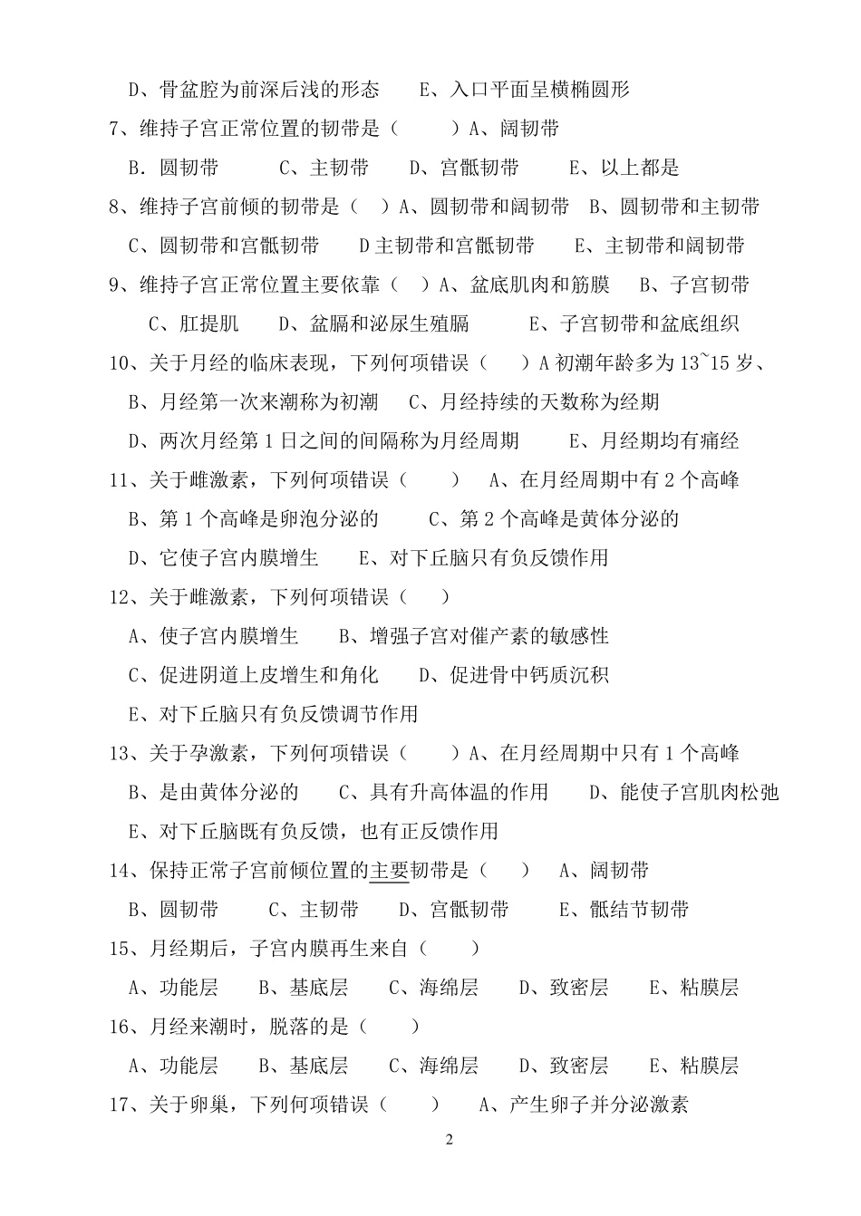 妇产科试题及答案_第2页