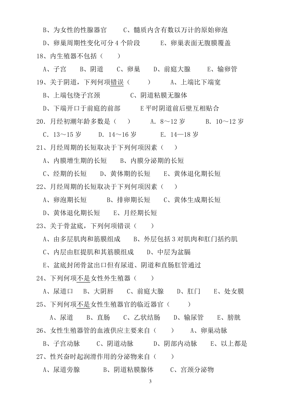 妇产科试题及答案_第3页