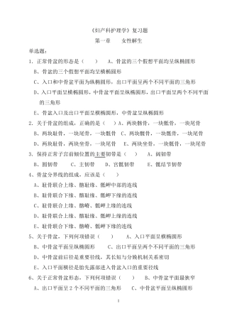 妇产科试题及答案