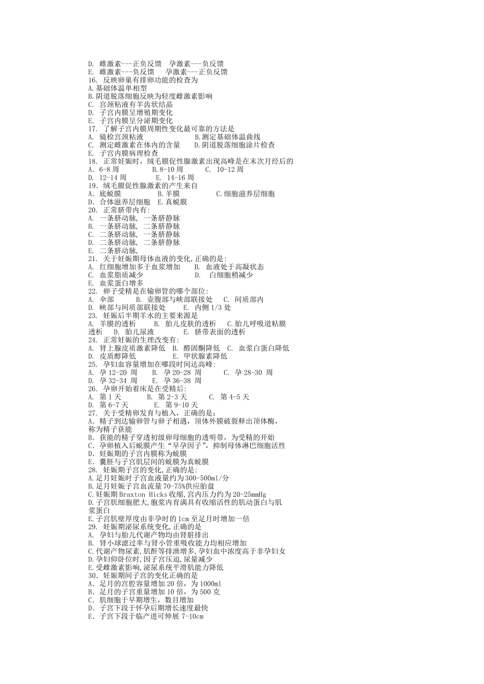 妇产科选择题综合带答案_第2页