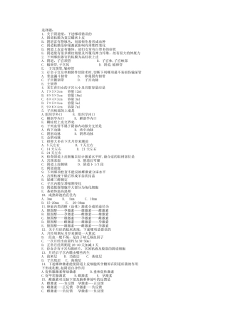 妇产科选择题综合带答案