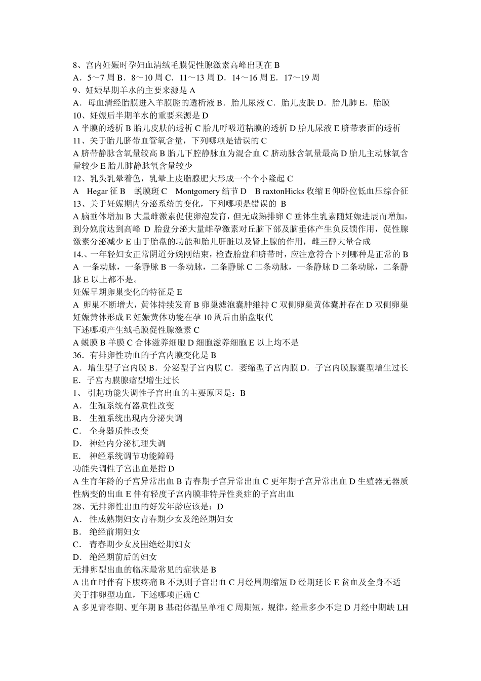 妇产科选择题题库_第1页