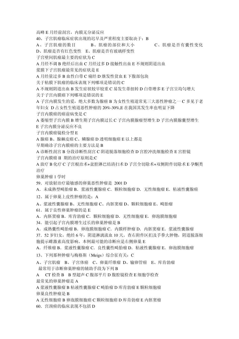 妇产科选择题题库_第2页