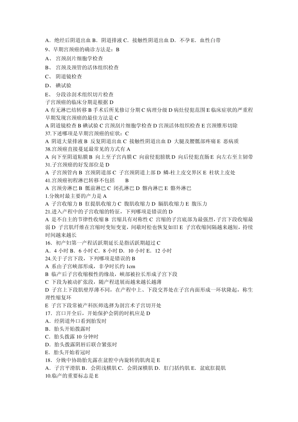 妇产科选择题题库_第3页