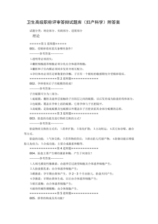 妇产科高职答辩题库.